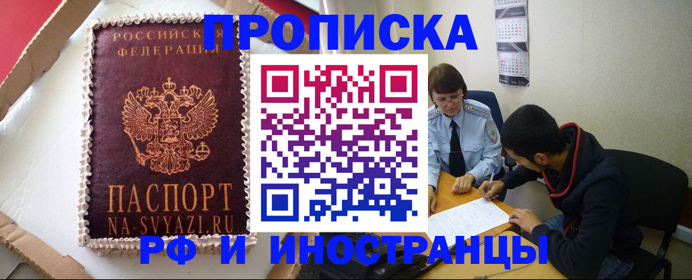 временная регистрация недорого в Чусовом