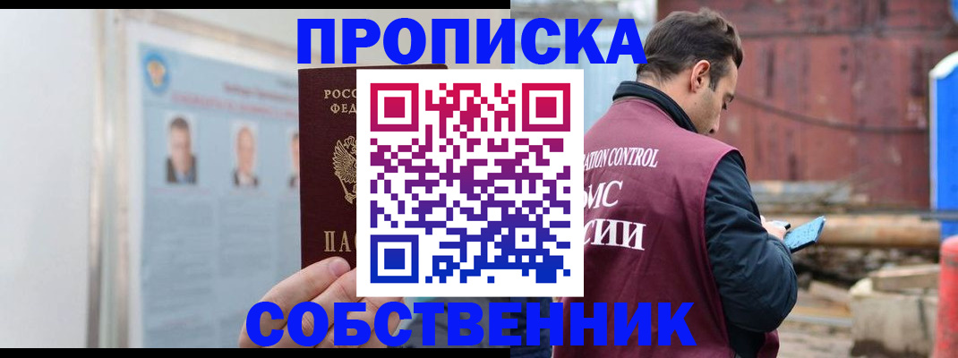 прописка законно в Чусовом